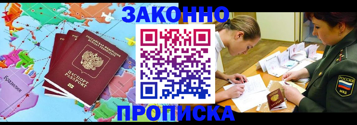 прописка гарантия в Курганской области
