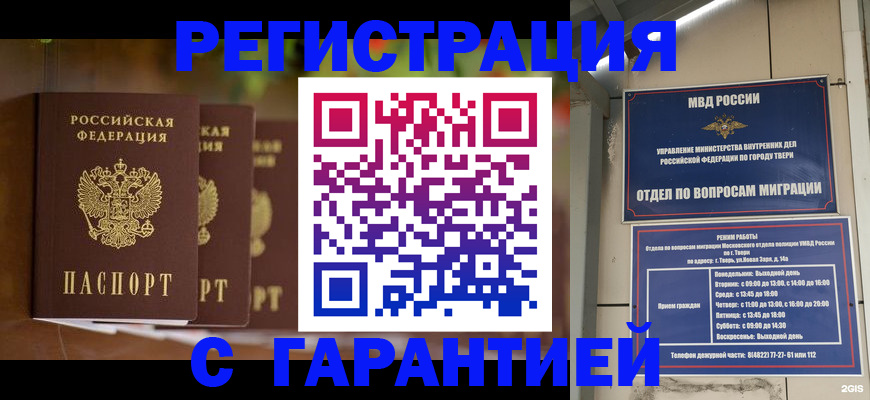 прописка для работы в Курганской области