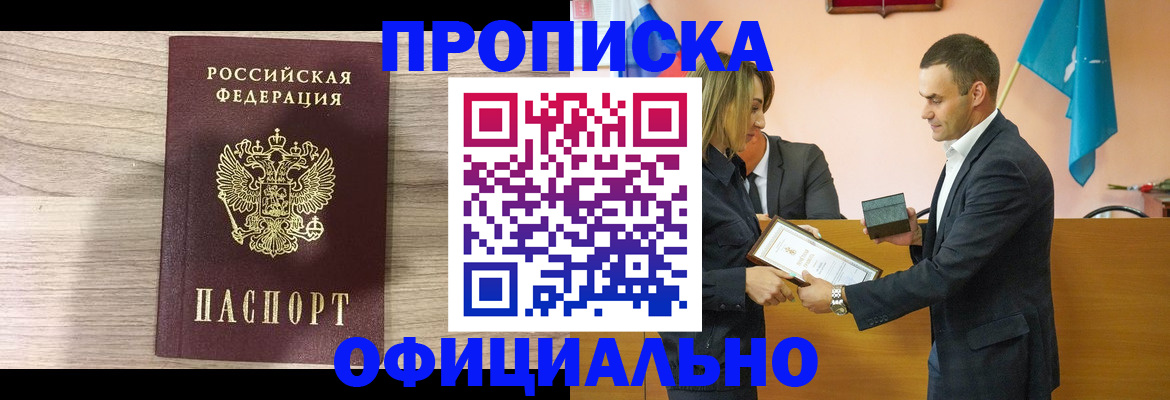 прописка для школы в Курганской области